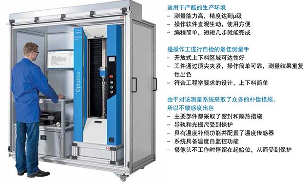 業(yè)納軸類光學(xué)測量機(jī) Opticline CS系列的特點(diǎn)優(yōu)勢